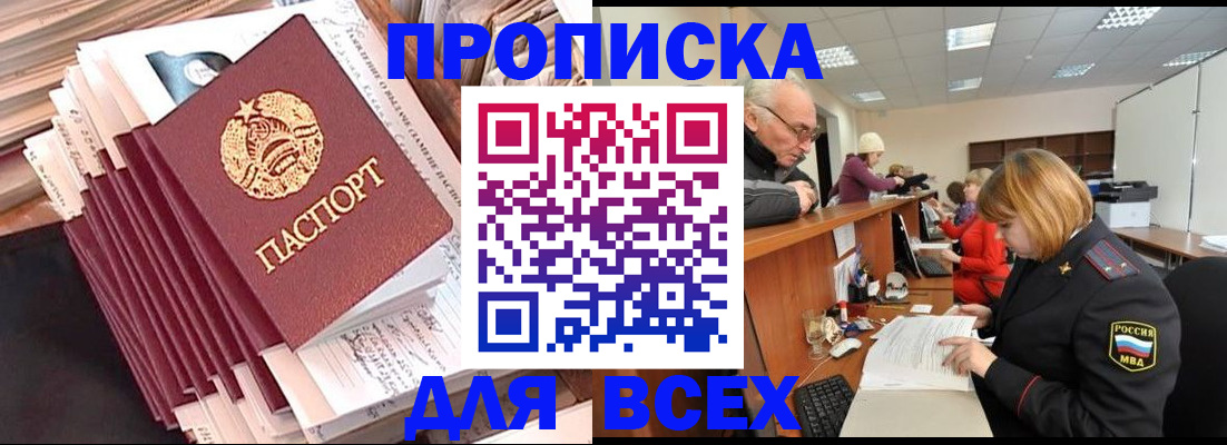 временная регистрация для всех в Карабаше